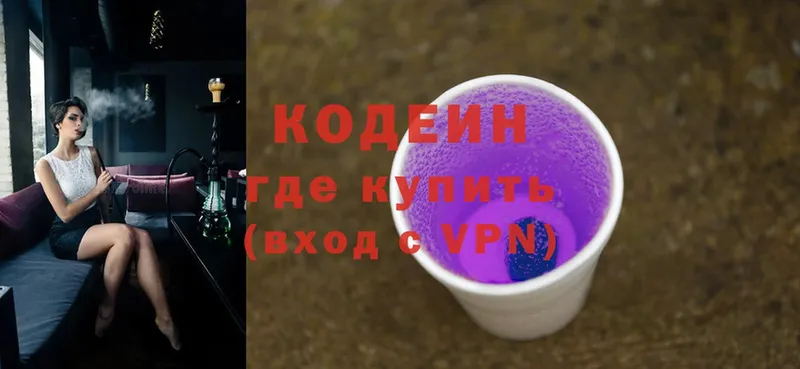 Кодеиновый сироп Lean Purple Drank  Голицыно 